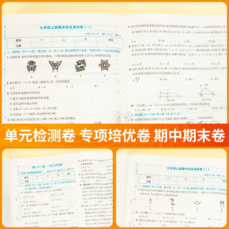 2024版金考卷活页题选单元双测卷七八九年级上册下册数学语文英语物理化学人教版北师版初一二三必刷题练习册初中同步期中期末试卷-图3