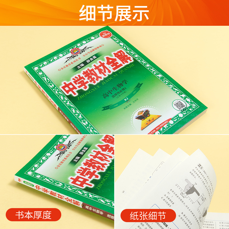 【新教材】2024新版中学教材全解高中生物学选择性必修2二高一下册人教版新教材同步学习教辅导资料练习工具书同步讲练习全解 - 图2