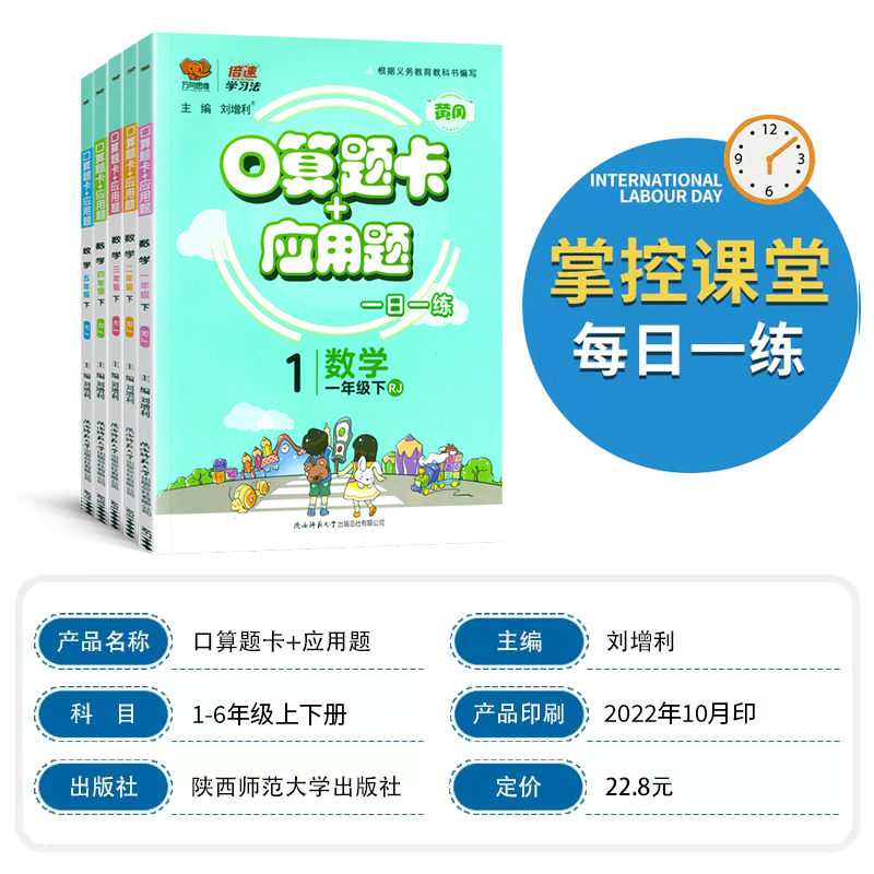 2024应用题口算题卡一二三四五六年级人教北师苏教上下册一年级口算天天练习册万向思维小学数学口算训练应用题强化训练口算大通关-图0