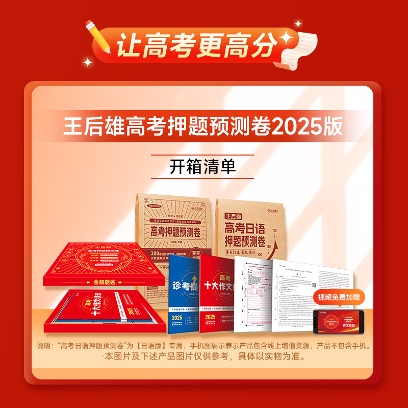 2025新版王后雄高考押题卷预测卷新高考全国卷文理科数学高考押题密卷红火高考必刷卷高三提分冲刺考前最后一卷天星押题密卷王厚雄