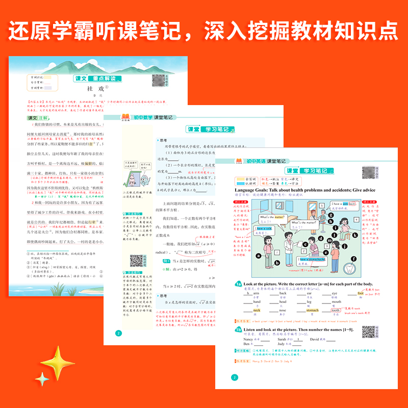 2025版课堂笔记七年级下册语文数学英语知识点人教版八年级上教材全解解读初一初二同步课本讲解预习知识点寒假作业预习汉知简