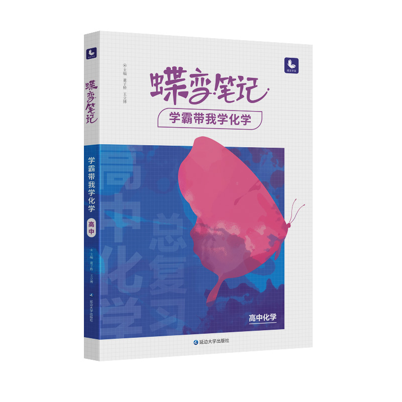 2024版高考蝶变学霸笔记高中数学物理化学生物英语文政治历史地理知识点总结知识清单大全教辅书高一高三复习资料真必刷题状元手写 - 图3