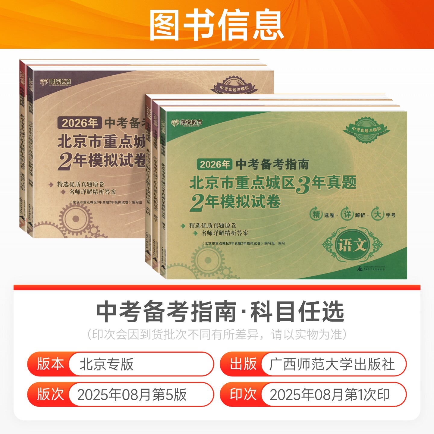 2026中考备考指南北京市重点城区3年真题2年中考模拟试卷语文数学英语刷题中考模拟真题卷含2025中考试题精选中考试题汇编精选真题