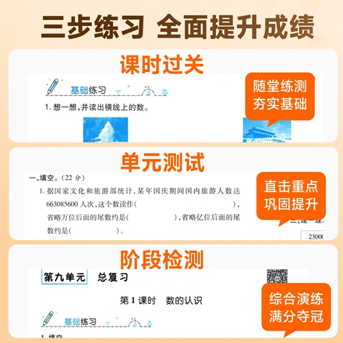 2026春新黄冈课课练四年级上下册人教/北师版 小学四年级语文数学英语书试卷同步训练语数英随堂练 四年级上册试卷 一课一练四年级 - 图2