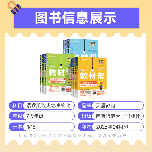 2026秋 初中教材帮七八九年级上册下册语文数学英语政治历史地理生物化学物理人教版初一二三同步课本教材全解解读课堂笔记辅导书 - 图0