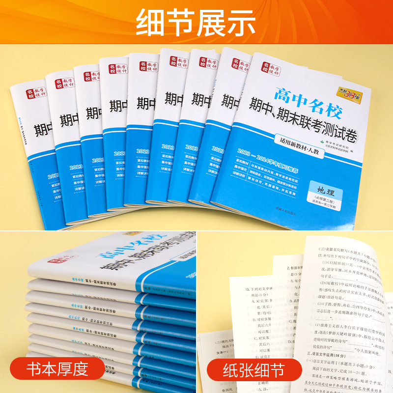 天利38套2024版高中名校期中期末联考测试卷数学物理化学生物语文英语政治历史地理必修一必修二三高一上册下册人教版教辅资料试卷-图1