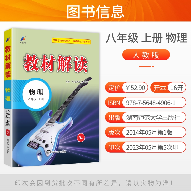 2025版初中教材解读八年级九年级上册下册物理人教版北师版初二初三教材全解解析课本同步专项练习册课堂笔记课前预习书教案教材帮-图0