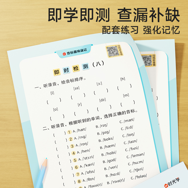 【时光学】音标趣味速记零基础快速学音标快速掌握48个国际音标发音英语词汇音标语法3到6年级自然拼读趣味速记优翼拼读法速记单词