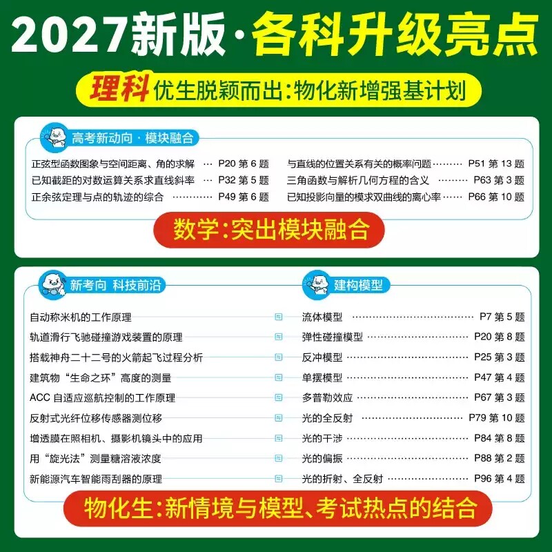 2027高中必刷题数学化学生物必修二物理必修三一1人教版RJA狂k重点高一下上册语文英语政治历史地理教辅资料高二选修一二2三练习册