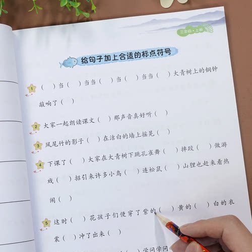 官方正版 句子训练三年级上册语文专项训练同步教材练习册 小学语文三年级仿写句子造句训练人教版照样子写句子例子组词造句病句 - 图2