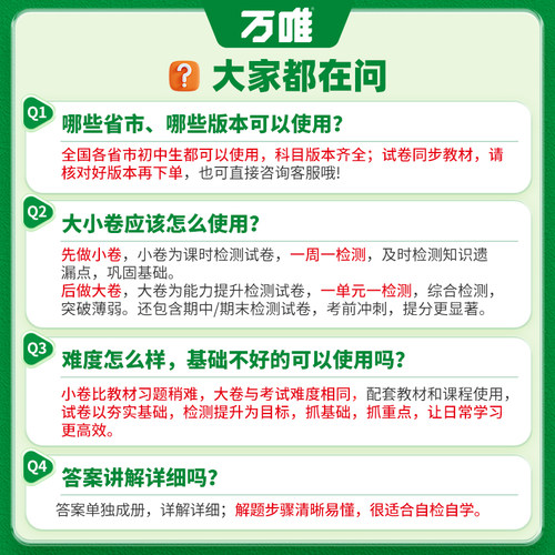 2026万唯大小卷七年级上册下册语文数学英语政治历史地理生物人教版北师大沪科 初中初一7同步试卷单元期末复习冲刺卷万维中考刷题 - 图3