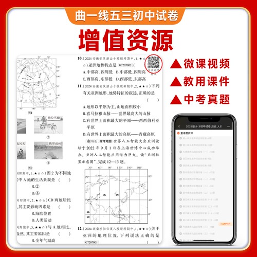 2026春七年级上册下册小四门试卷政治历史地理生物人教版全套初中五年中考三年模拟53初一下册教辅资料必刷题 7上单元期末测试卷子 - 图2