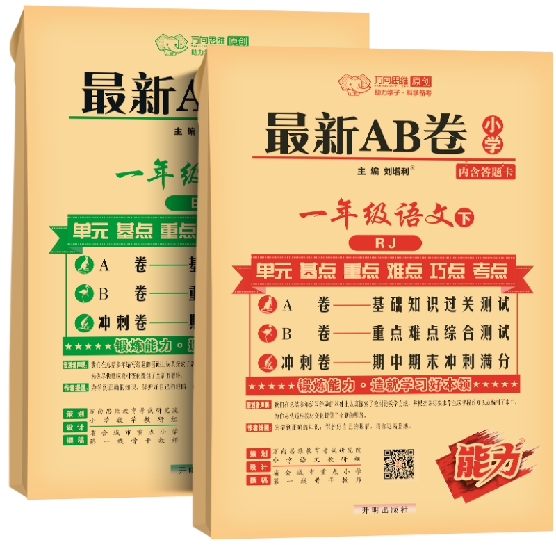 2024最新最新AB卷一年级下册语文人教版数学北师大版测试卷全套小学1年级下同步训练海淀ab卷单元测试期中期末天天练试卷资料-图3