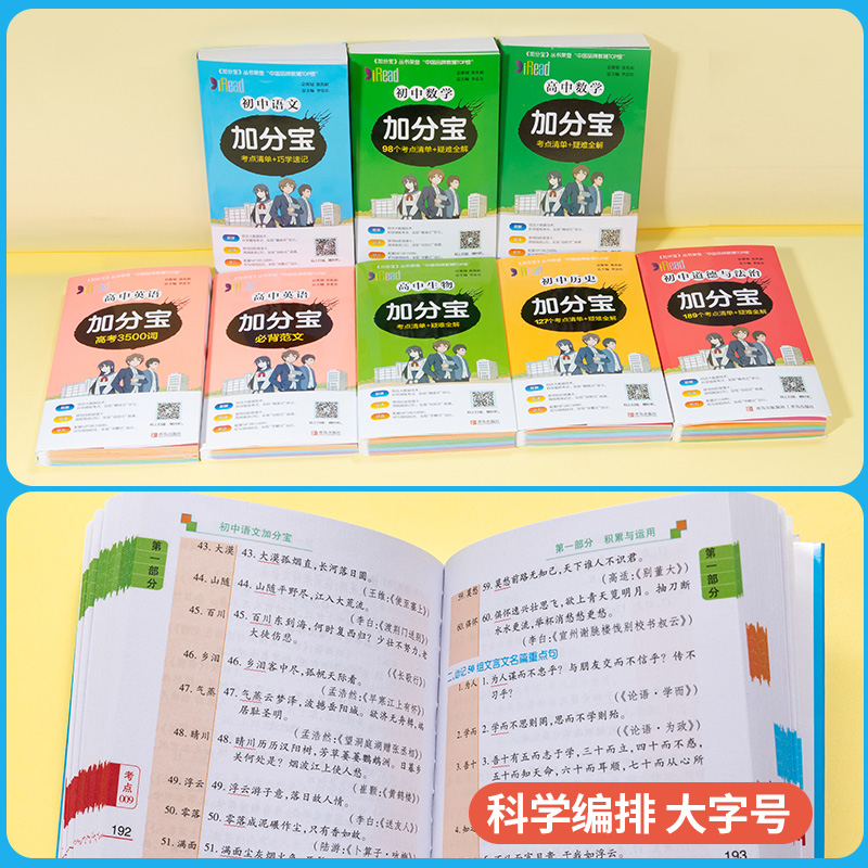 任选】2024版加分宝初中全套语文数学英语物理化学政治历史地理生物初一二三小四门必背知识清单七八九年级中考复习资料工具口袋书-图1