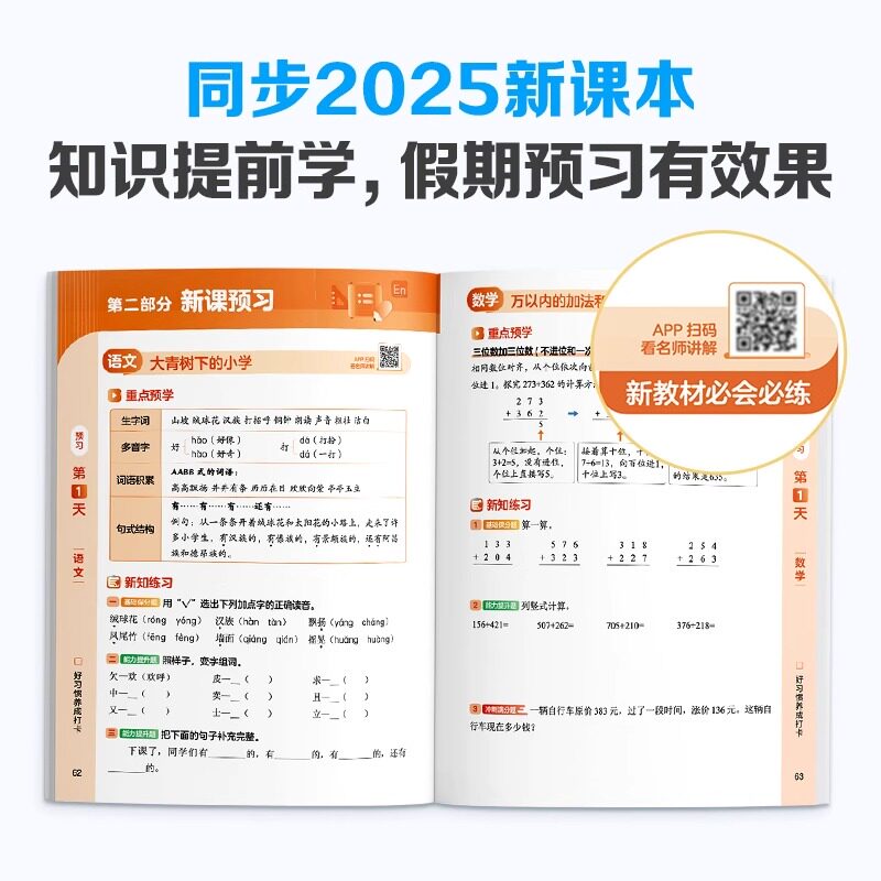 2025版 学而思寒假预复习一二年级三年级四五六年级语文数学英语三合一寒假衔接一本通思维拓展重难点学练测视频讲解趣味漫画打卡