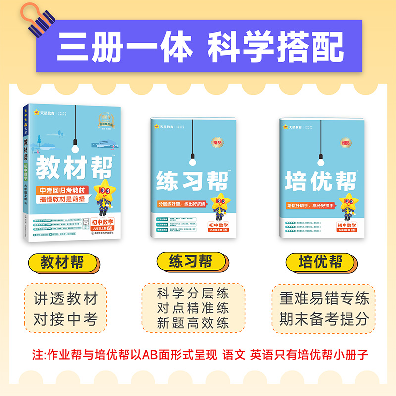 2025版初中教材帮七年级八九年级下册上册语文数学英语物理化学政治历史地理生物人教版初一二三教材全解解读教辅预习书辅导资料-图2