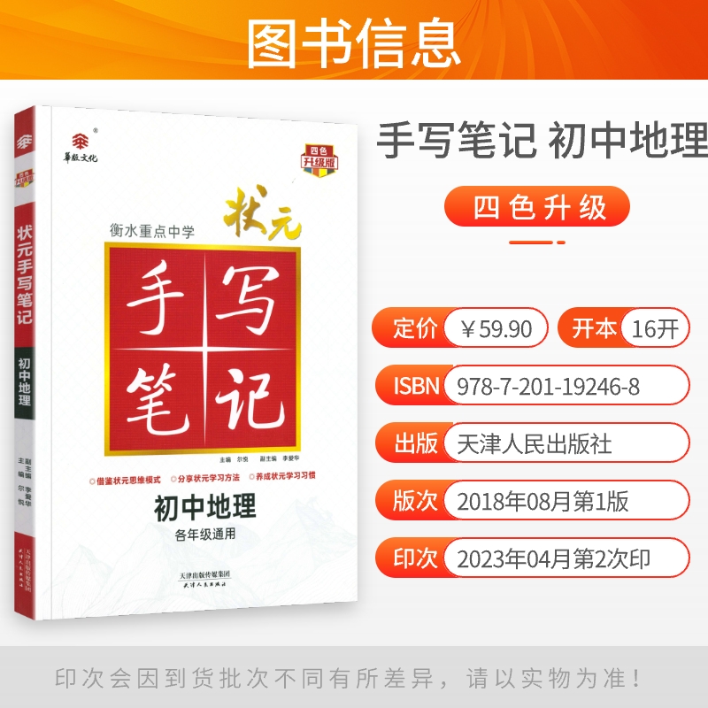 2024新版衡水中学状元手写笔记初中版地理七八九年级重难点手册初一初二初三中考地理复习资料多功能题典初中解题技巧方法知识大全 - 图0