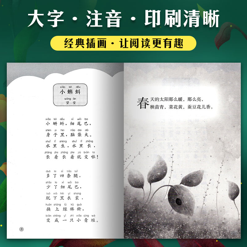 官方正版新版人教版自读月亮船语文1一年级下册同步阅读课外阅读小学生教辅读物一年级下册语文课本春天的图画一年级课外阅读书籍 - 图2