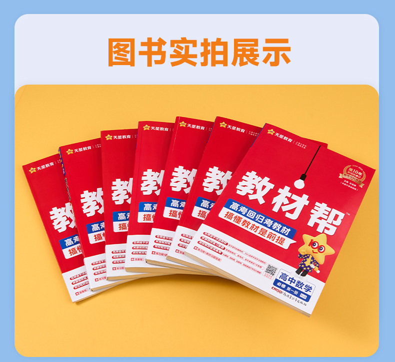 新教材2025版 教材帮高中数学物理化学必修第一册人教版RJ同步课本讲解教材完全解读理科3本必修1高一数理化必修一教辅资料辅导书