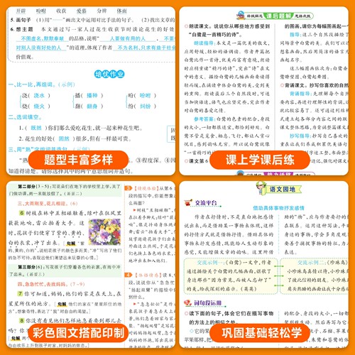 2026春新版英才教程部编人教版RJ一二三四年级五六年级上下册语文数学英语小学课本课堂同步训练配套教材全解练解读辅导资料练习册 - 图2