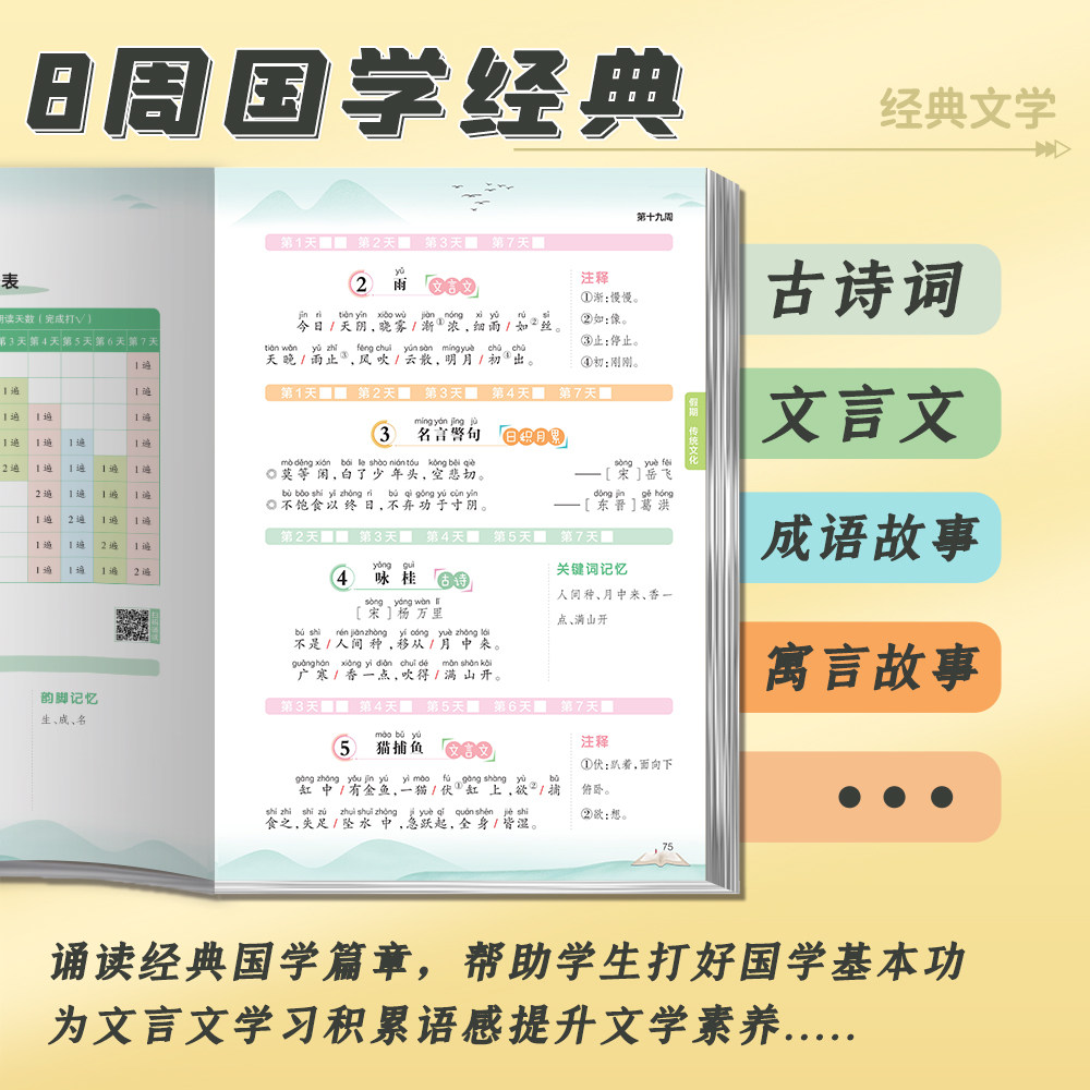 开学了337晨读晚练小学语文英语经典美文一二三四年级上下册晨诵晚读好词好句好段大全素材积累同步天天练名家名篇阅读理解训练书