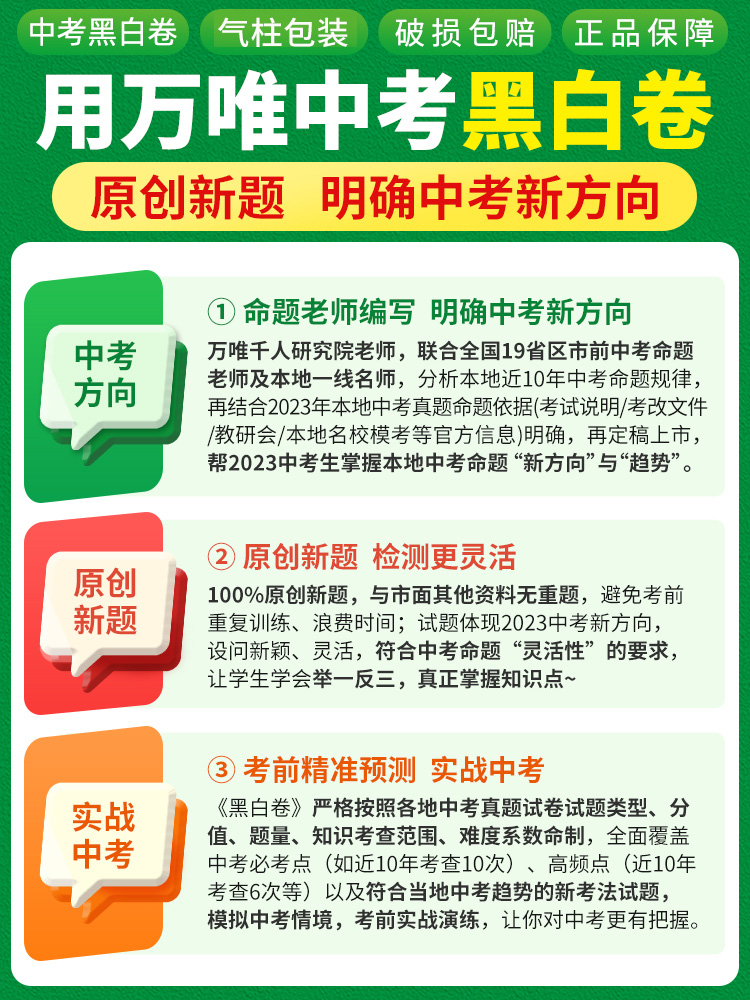 万唯中考黑白卷河南2024新版中招考试押题卷数学语文英语物理化学政治历史预测卷生物地理会考总复习真题模拟试卷万维初三9九年级 - 图1