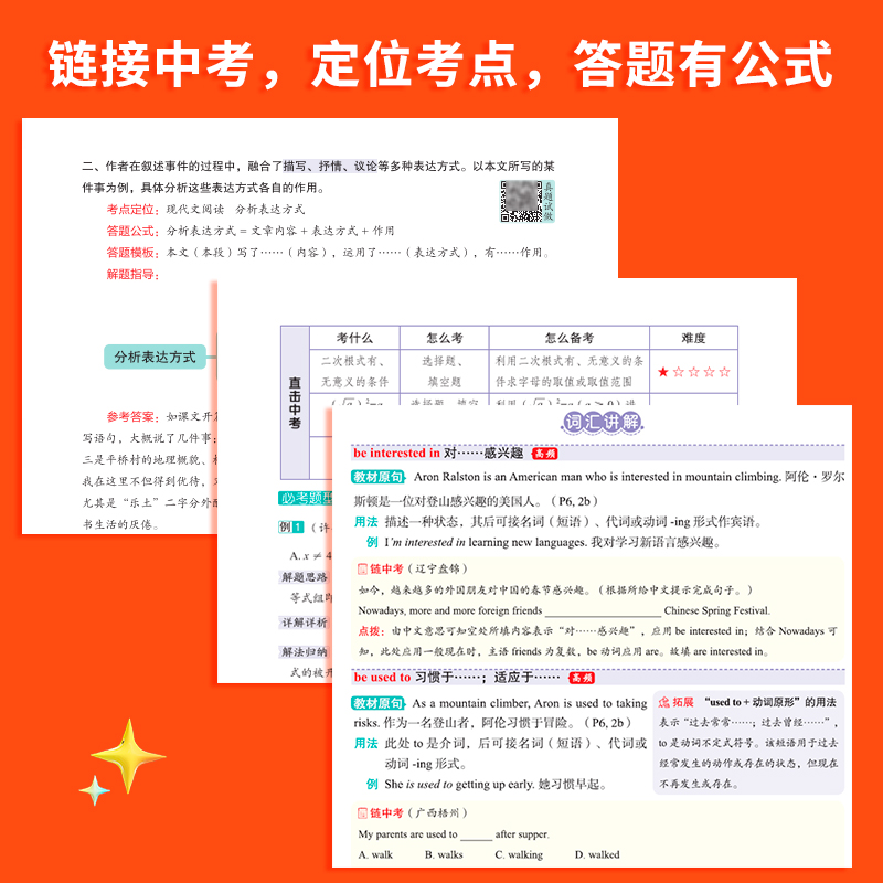 2025版课堂笔记七年级下册语文数学英语知识点人教版八年级上教材全解解读初一初二同步课本讲解预习知识点寒假作业预习汉知简