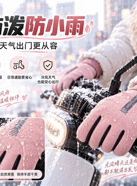 冬季保暖手套防风加绒加厚可触屏
