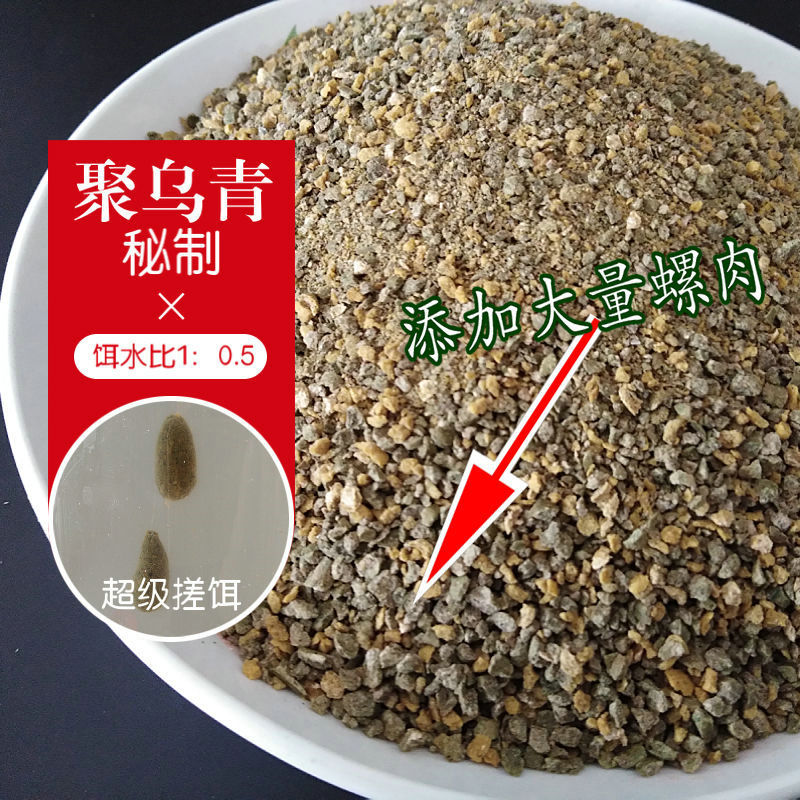 野钓秘制青鱼专用饵料聚鱼快窝料水库黑坑聚乌青黑鲩大物螺蛳钓鱼 - 图1