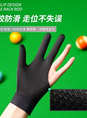 台球手套左手耐磨三指防滑透气斯