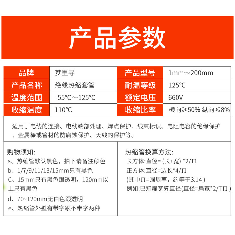 彩色加厚用电工热缩管绝缘套管保护管线缆电缆热缩管直径1mm~80mm - 图1