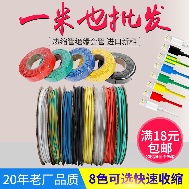 彩色加厚用电工热缩管绝缘套管保护管线缆电缆热缩管直径1mm~80mm - 图0