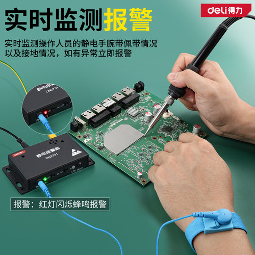 得力防静电手环报警器 单/双工位免调式  有线防静电手腕带测试仪 - 图1
