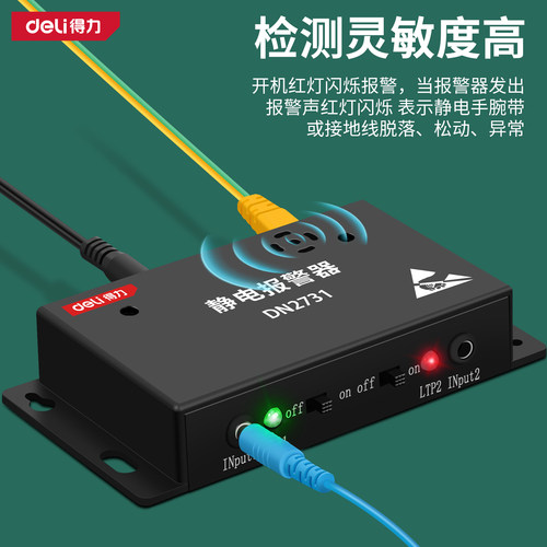 得力防静电手环报警器 单/双工位免调式  有线防静电手腕带测试仪 - 图3