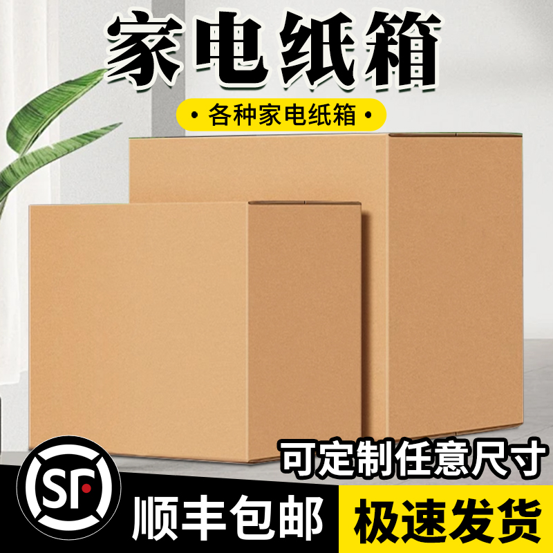 洗衣机冰箱空调电视机电动车各种家电超大尺寸搬家箱定制箱出口箱 - 图0