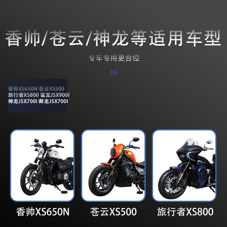 改装香帅XS650N 翔龙JSX苍云GJY500 300车把加高码手把龙头增高 - 图1