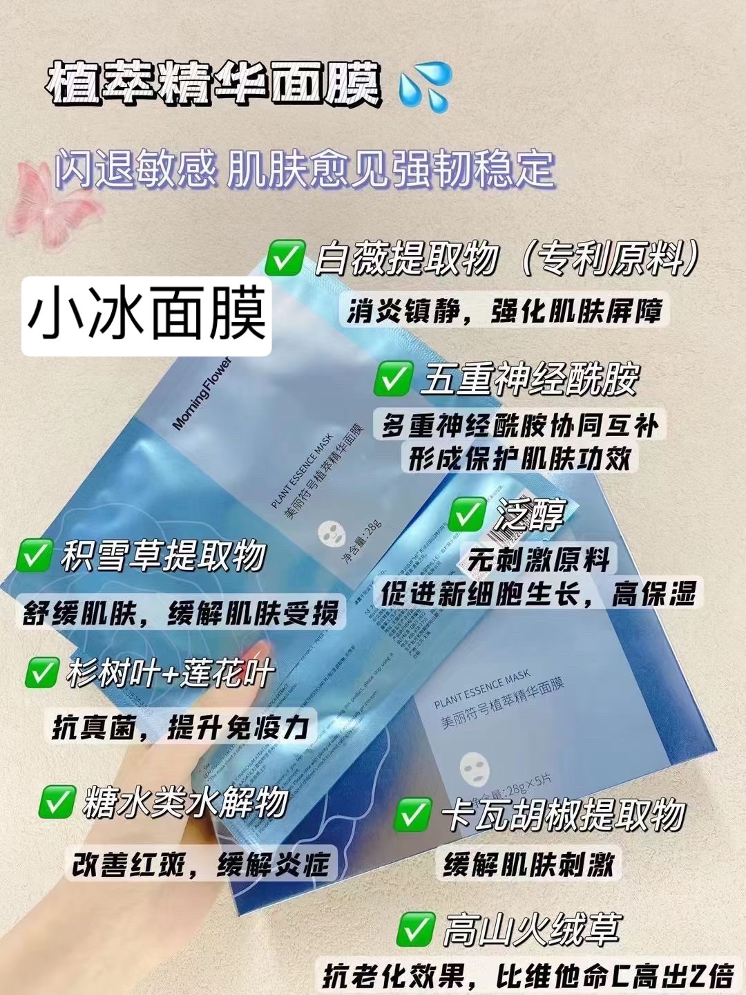 美丽符号面膜逆龄修护小美亮颜修护冰膜瓷娃娃紧颜提拉锁水霜膜