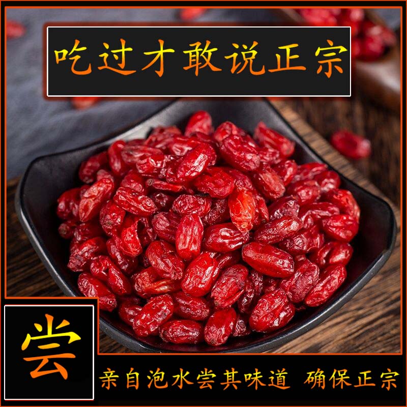 同思堂山茱萸肉中药材野生正品特级无核枣皮茶500g包邮可搭五味子-图0