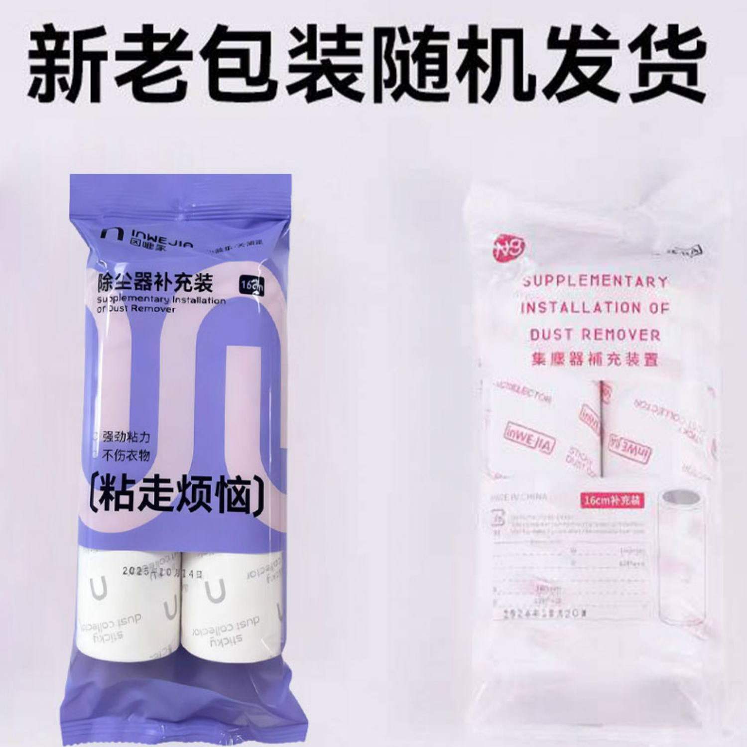 inwejia因唯家粘毛器黏沾毛滚筒可撕式16cm粘尘替换卷纸清洁衣物,淘宝优惠券,粉丝福利购,淘宝优惠卷