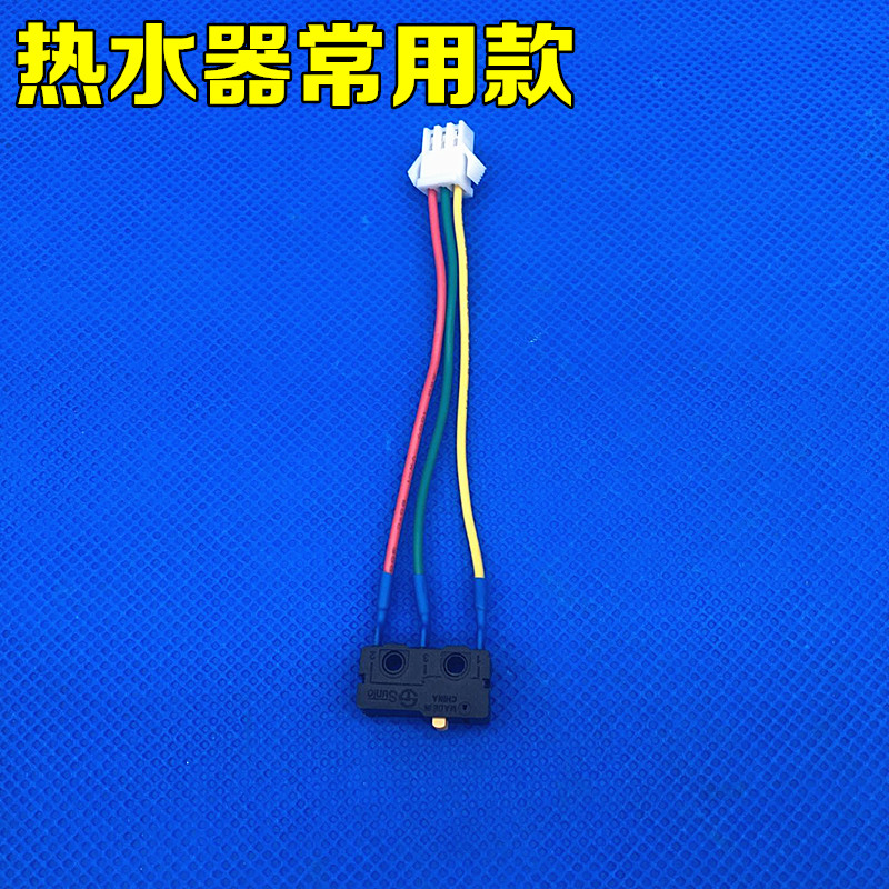 燃气热水器配件微动开关 水动开关 燃气灶煤气灶开关万和水动开关 - 图2