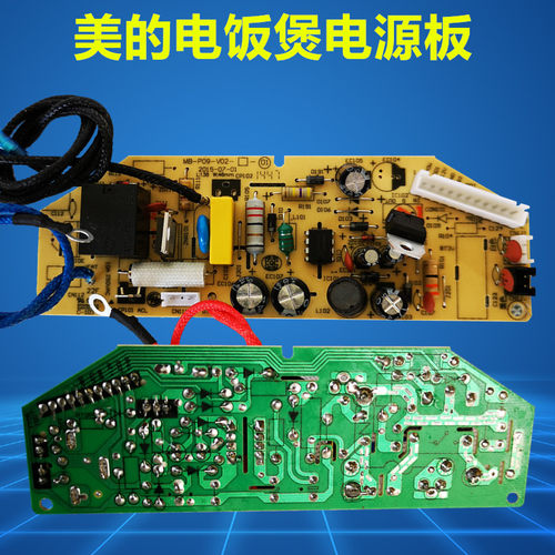 美的电饭煲电源板MB-P09-V02配件主板线路板MB-FD40H/FD30H电脑板 - 图2