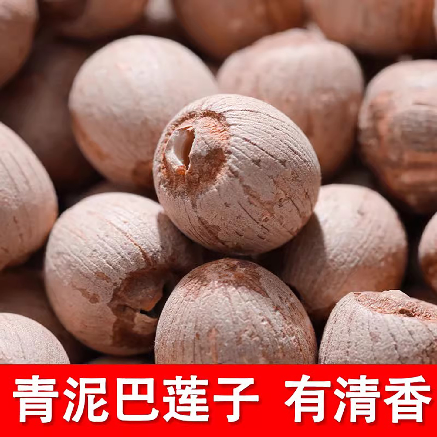 青泥巴莲子干货去芯带芯红莲湖北洪湖特产大优选红莲子2025年新货,淘宝优惠券,粉丝福利购,淘宝优惠卷