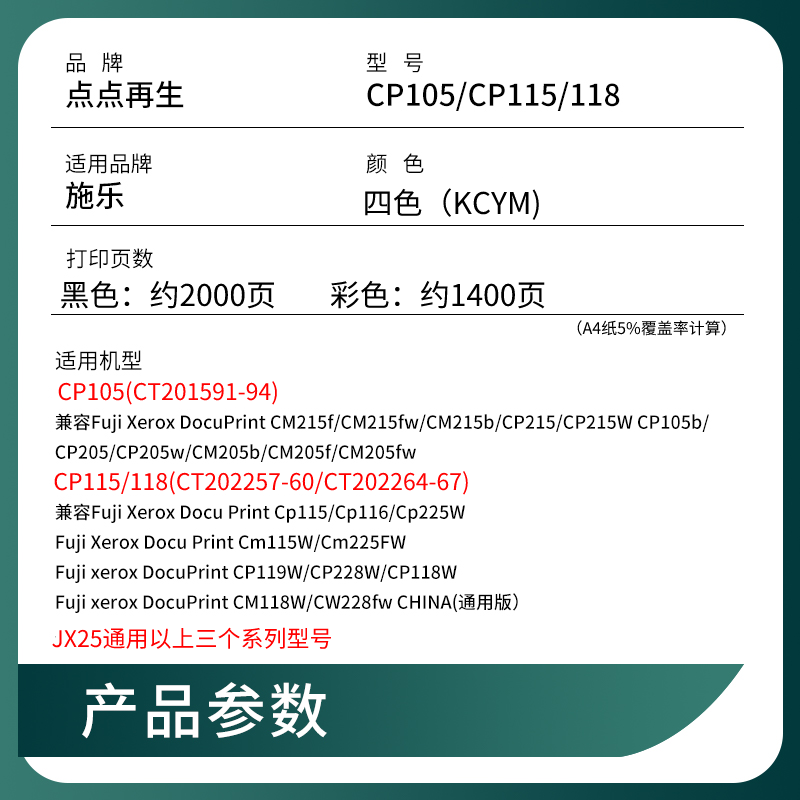 兼容富士施乐CM115W芯片CM225FW粉盒CP225W墨盒CM215墨粉筒CP105B-图0