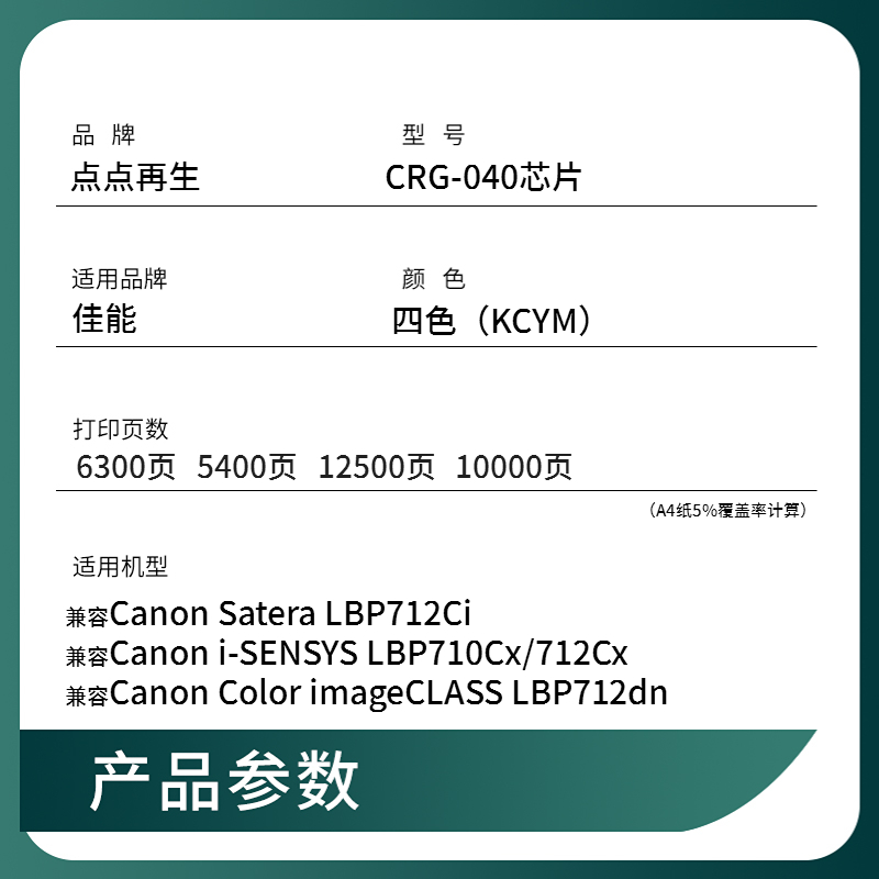 兼容佳能CRG040硒鼓芯片Canon LBP712Ci 710Cx 712dn粉盒计数清零 - 图0