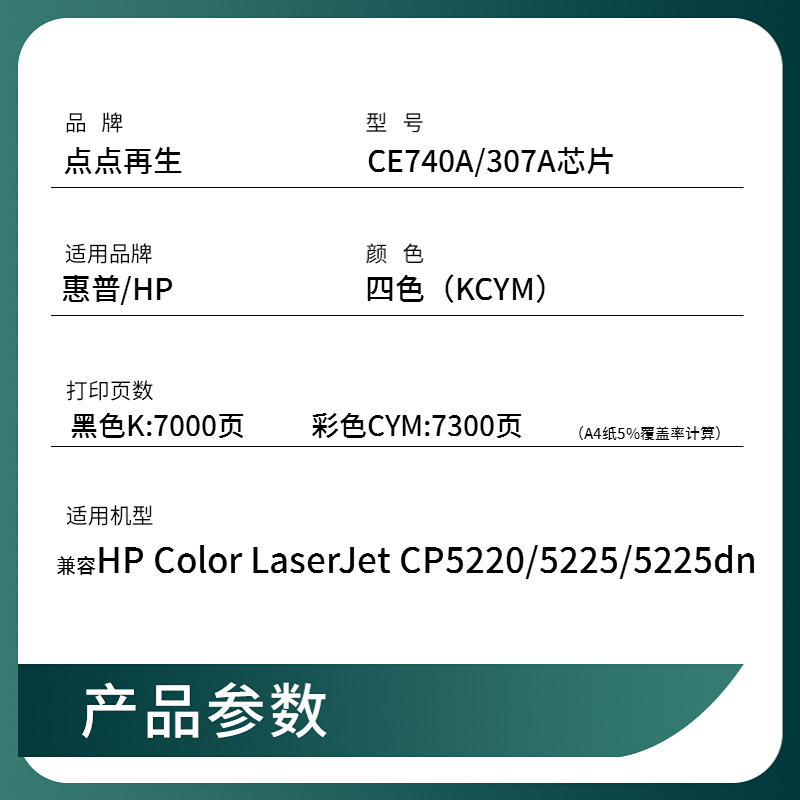 兼容惠普CE740A硒鼓HP307A芯片CP5220墨盒CP5225dn打印机计数芯片 - 图0