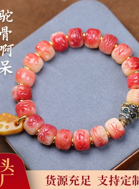 血料骆驼骨雕刻阿呆手链文玩饰品