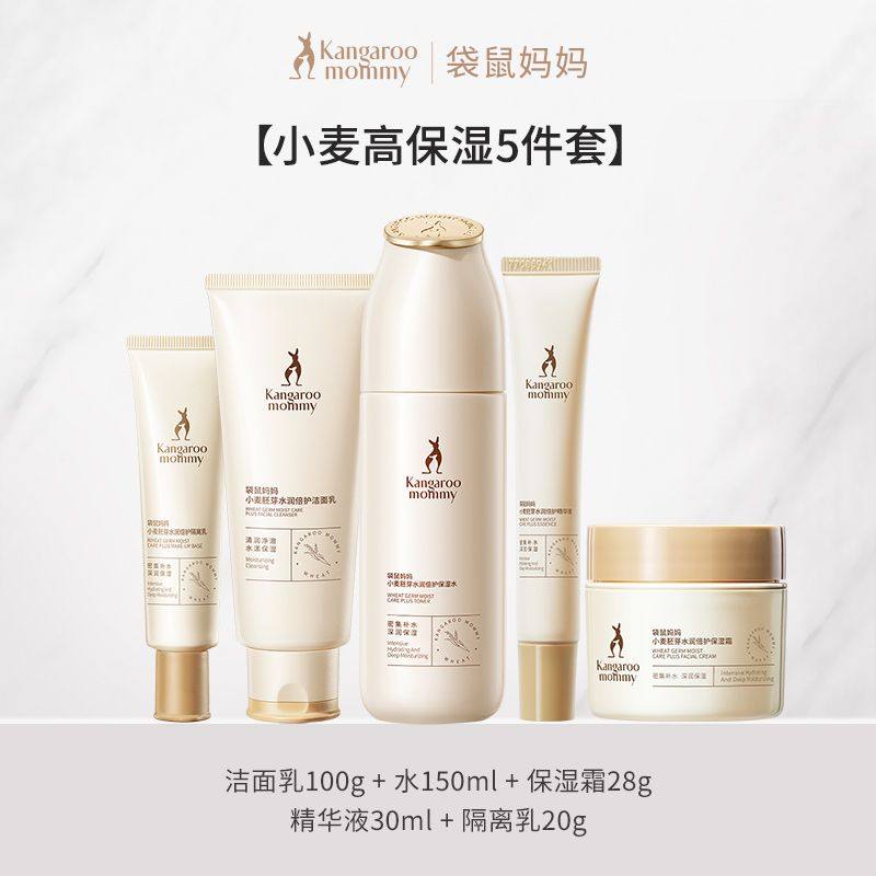 袋鼠妈妈礼盒准孕妇护肤品套装小麦补水保湿洁面水乳霜化妆品正品,淘宝优惠券,粉丝福利购,淘宝优惠卷