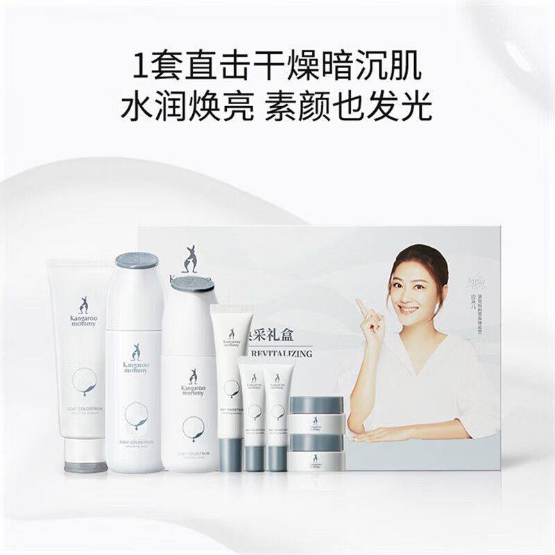 袋鼠妈妈护肤品套装套盒准孕妇羊初乳8件礼盒补提亮肤色化妆品,淘宝优惠券,粉丝福利购,淘宝优惠卷