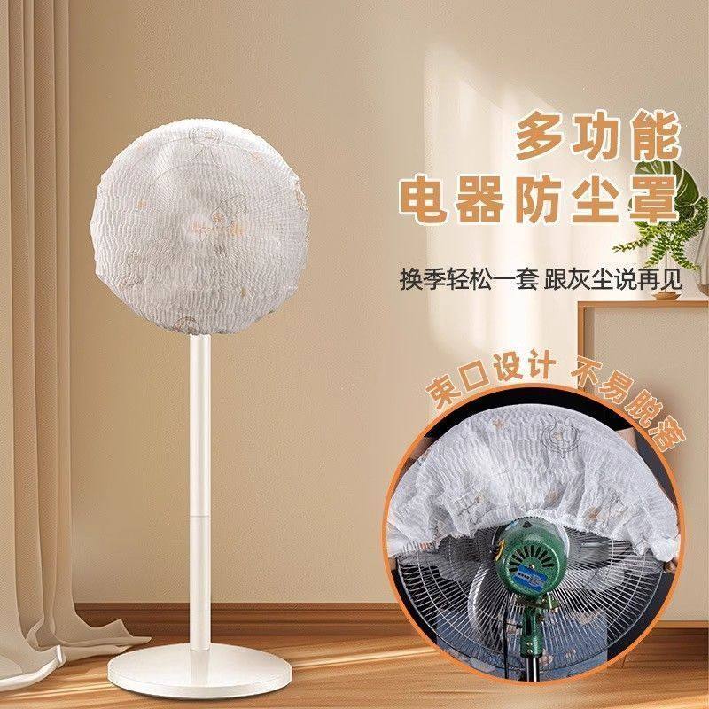 无纺布防尘罩多功能家用加厚家具电器风扇电饭煲锅厨房微波炉膜套,淘宝优惠券,粉丝福利购,淘宝优惠卷