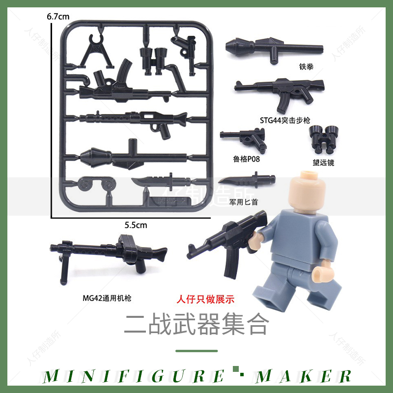 小颗粒积木MOC 二战德军武器装备MG42机枪冲锋枪火箭炮筒军事配件 - 图1